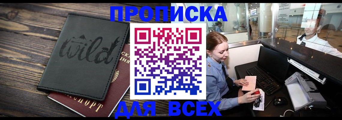 купить прописку в Камышлове